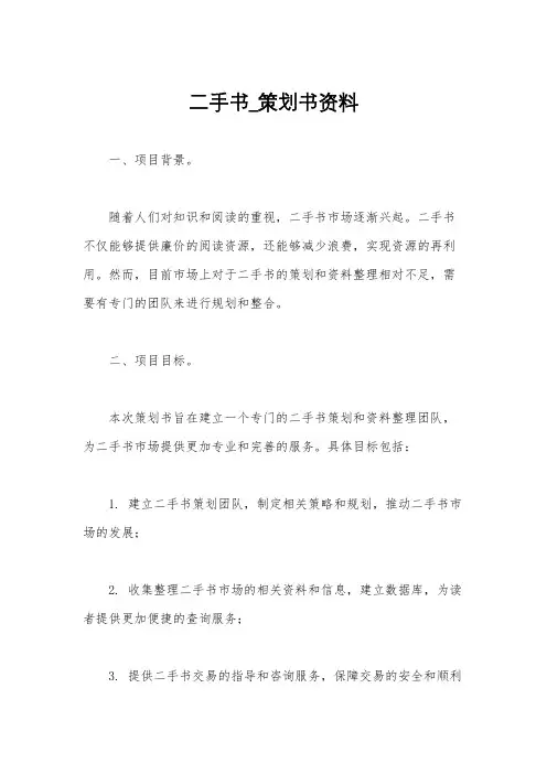 二手书_策划书资料
