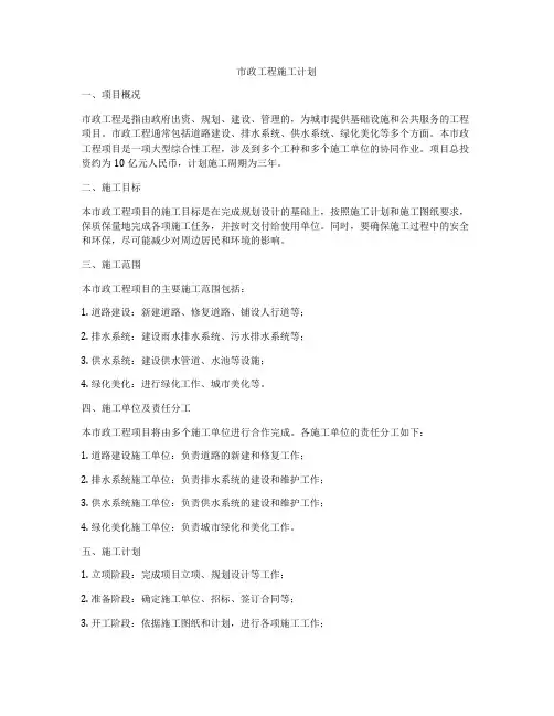 市政工程施工计划