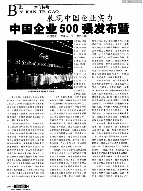 中国企业500强发布暨高层论坛在郑州举行