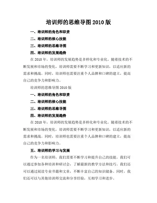 培训师的思维导图2010版