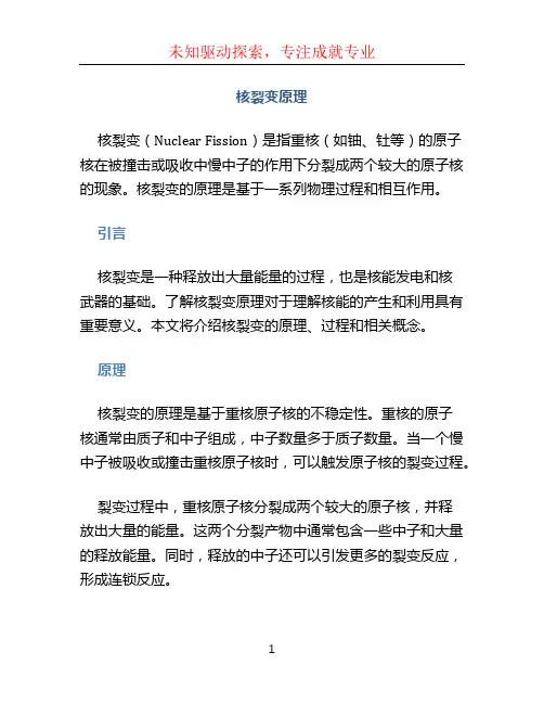 核裂变原理
