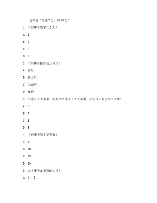 幼小衔接数学试卷期末