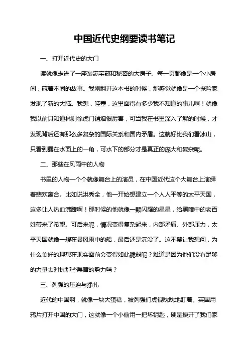 中国近代史纲要读书笔记