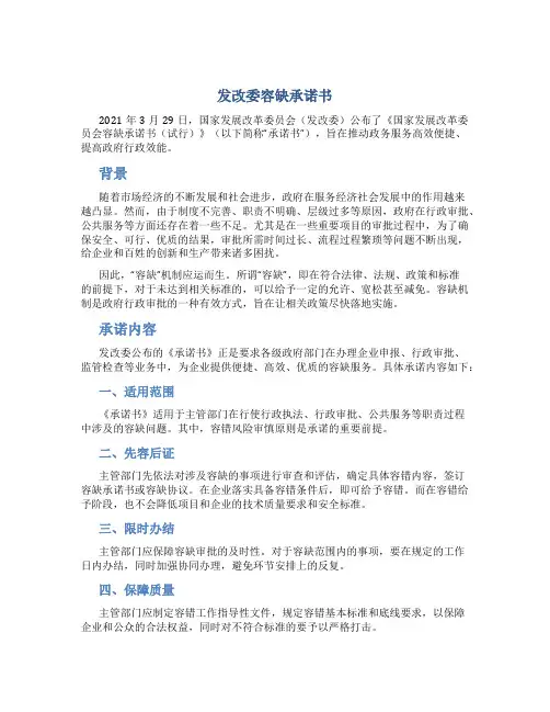 发改委容缺承诺书