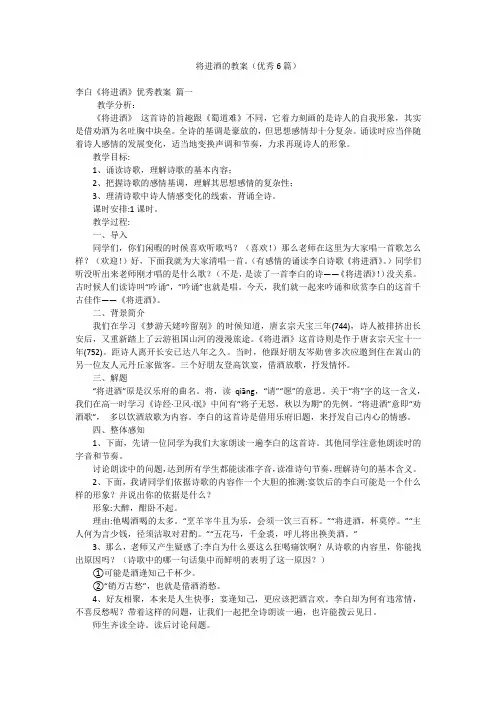 将进酒的教案(优秀6篇)