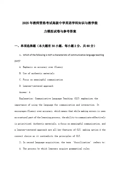 教师资格考试高级中学英语学科知识与教学能力试卷与参考答案(2025年)