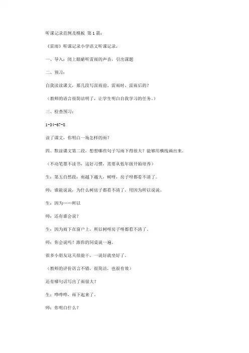 2020听课记录范例及模板(10篇).doc