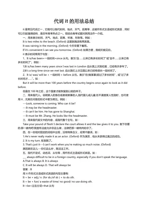 代词it的用法总结