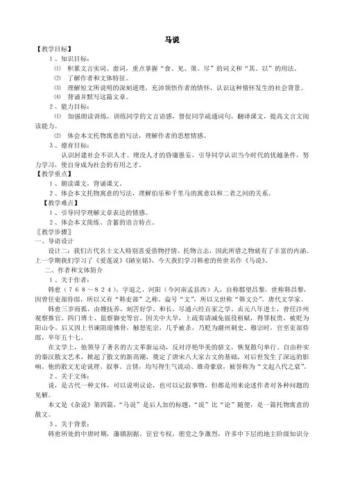 马说