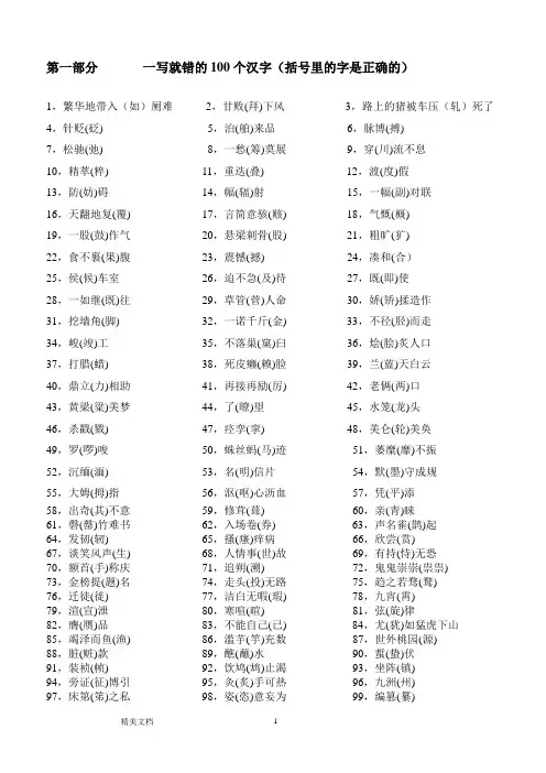 读写易错的100个汉字