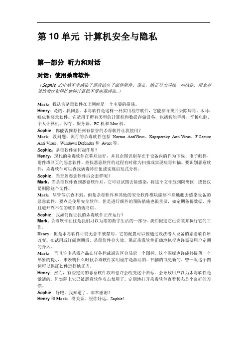 大学实用计算机英语教程第2版翻译机工版10_中文-1-1