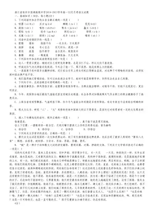 浙江省杭州市西湖高级中学高一12月月考语文试卷.pdf