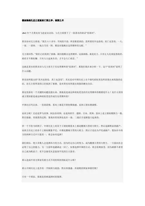 儒家路线孔孟之道就是亡国之学