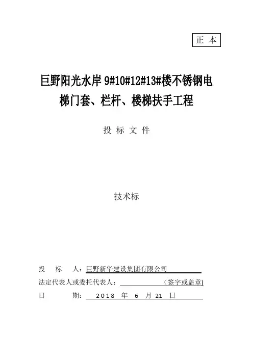 不锈钢电梯门套技术标正本