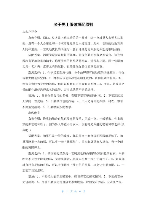 关于男士服装搭配原则