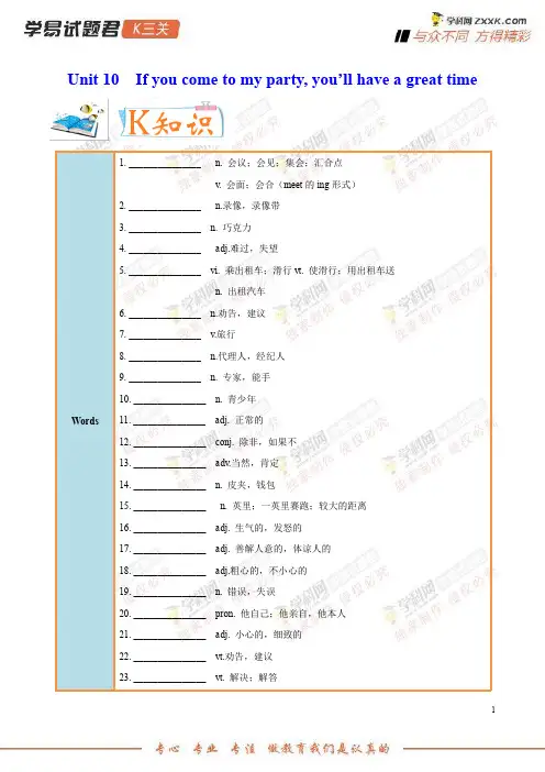 专题101SectionA-学易试题君之K三关2019学年八年级英语人教版(上册)
