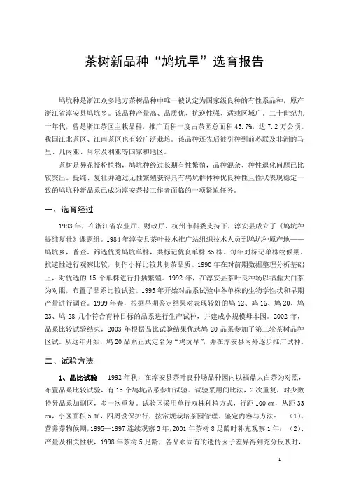 茶树新品种鸠坑早选育报告
