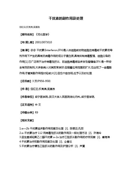 干扰素的副作用及处理