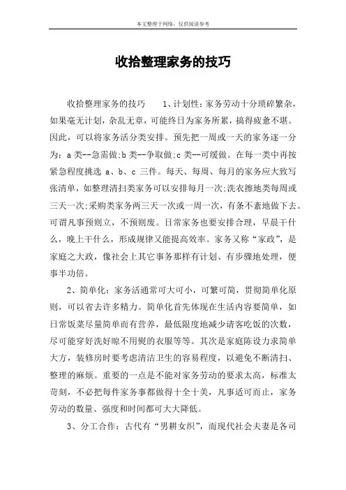 收拾整理家务的技巧