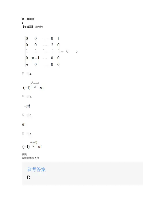 智慧树知道网课《线性代数(中国海洋大学)》章节测试满分答案