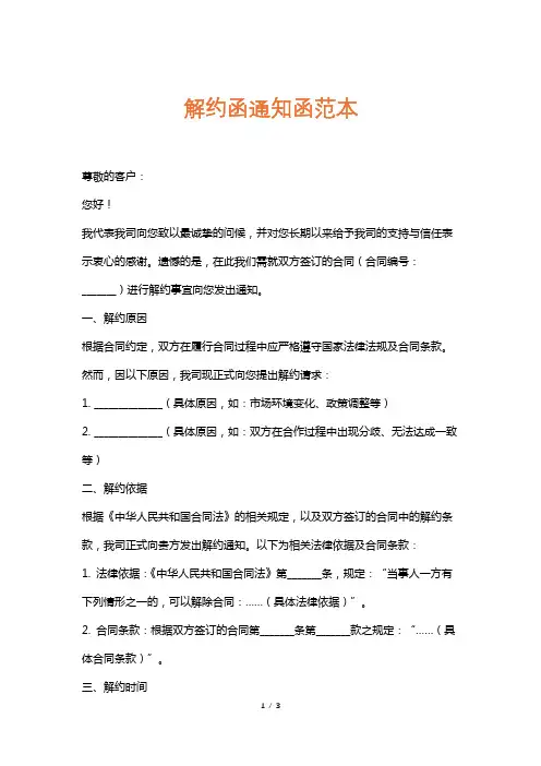 解约函通知函范本