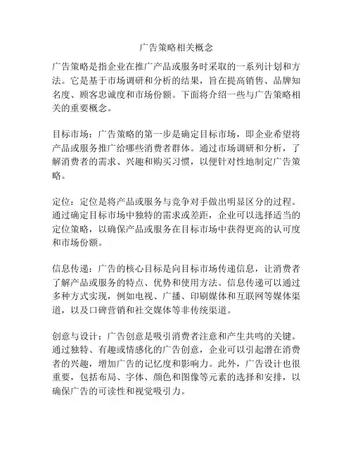 广告策略相关概念