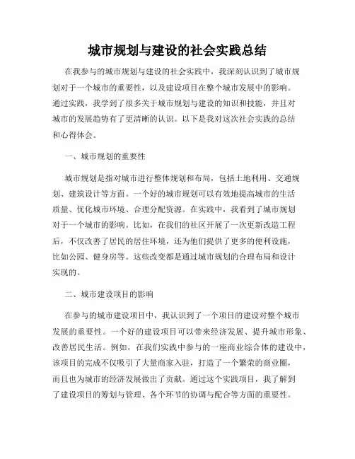 城市规划与建设的社会实践总结
