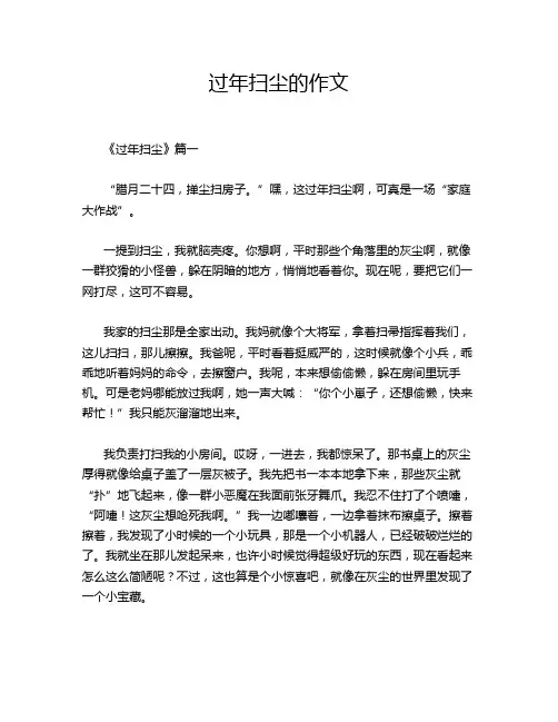 过年扫尘的作文
