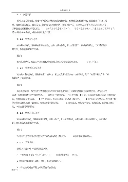 精神病随访文档