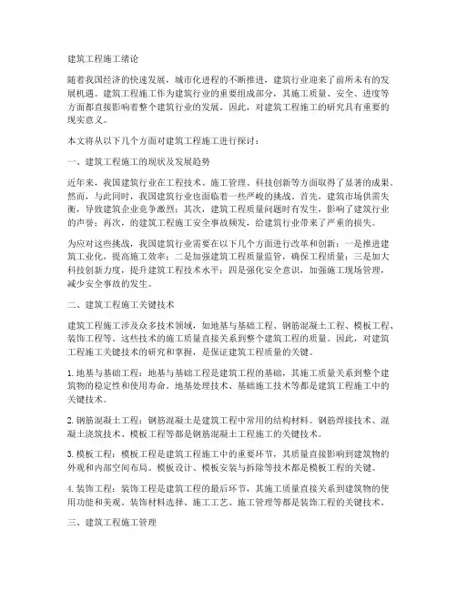 建筑工程施工绪论