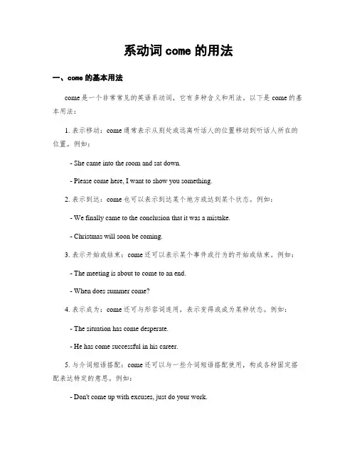 系动词come的用法