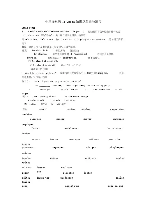 牛津译林版7B-Unit2-知识点总结与练习