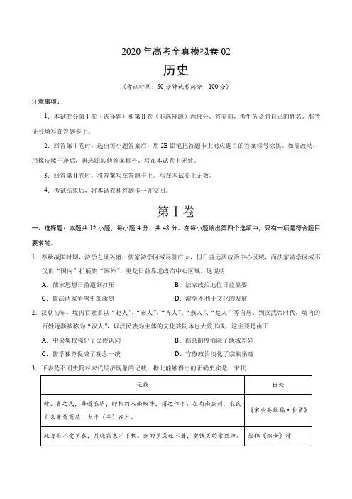 2020高考历史全真模拟卷(考试版)
