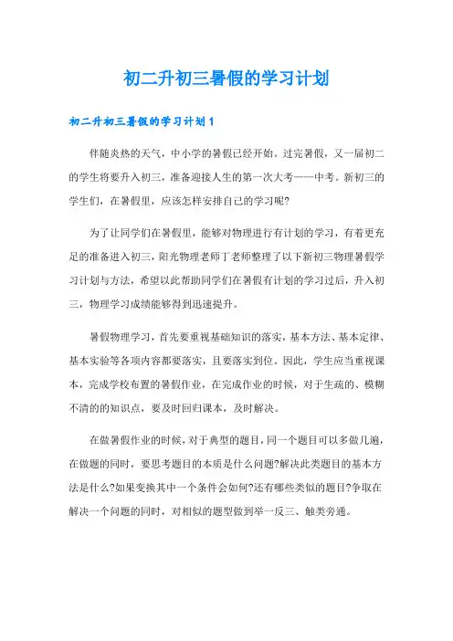 初二升初三暑假的学习计划