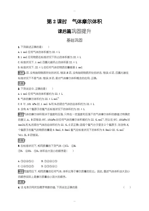 2020届人教版高一化学必修1练习：第一章 第二节 第2课时 气体摩尔体积含答案