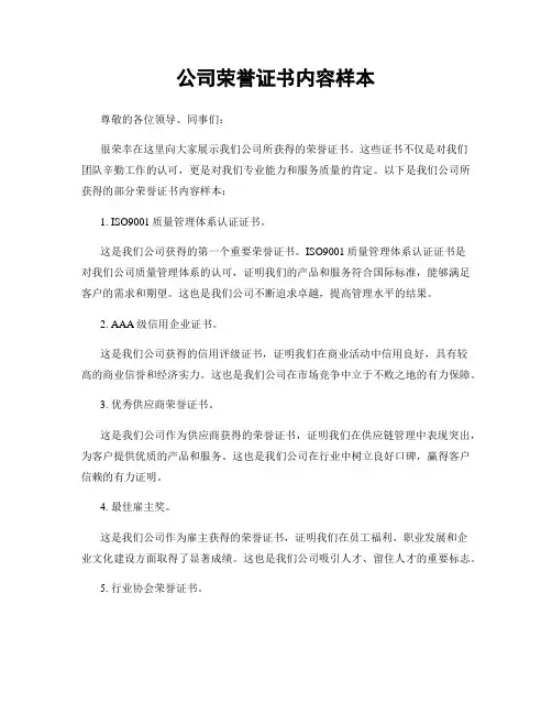 公司荣誉证书内容样本
