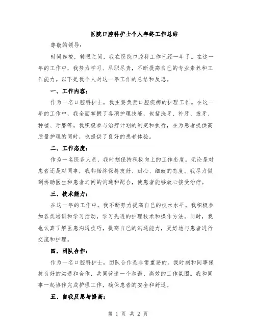 医院口腔科护士个人年终工作总结