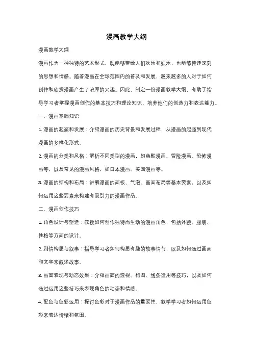 漫画教学大纲
