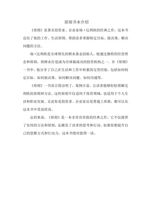 原则书本介绍