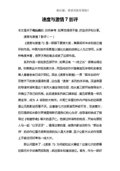 速度与激情7影评