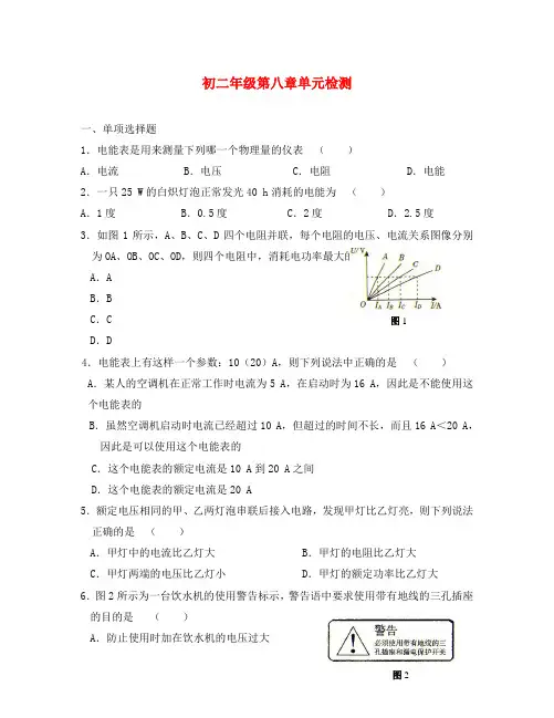 八年级物理下册 第八章电功率单元测试(无答案) 人教新课标版