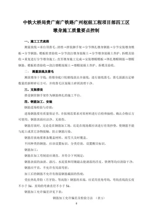墩身施工质量控制要点