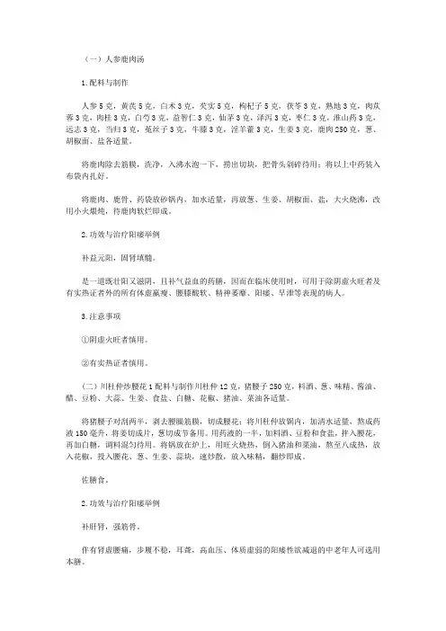 阳痿治疗八法_3.第三法：巧用药膳治疗阳痿