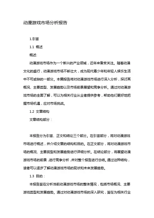 动漫游戏市场分析报告
