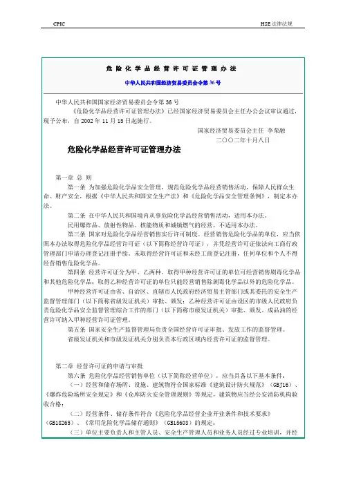 危险化学品经营许可证管理办法(36号令)