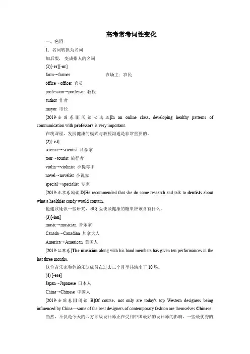 高考常考词性变化