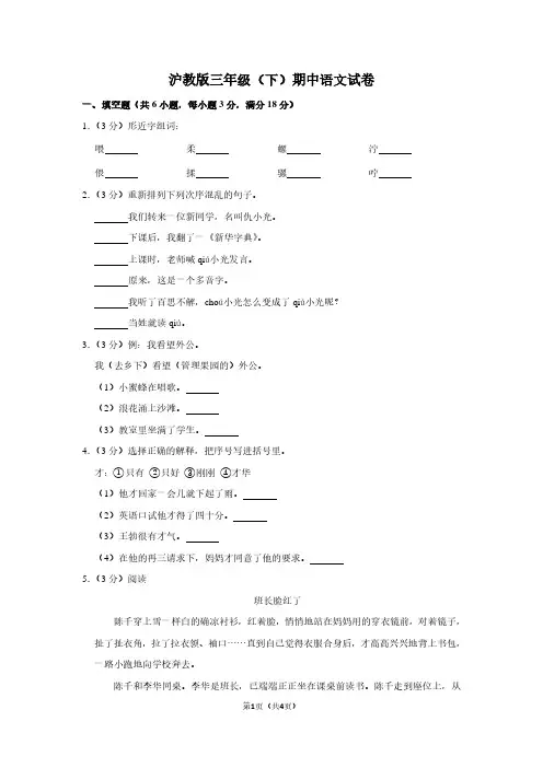 沪教版三年级(下)期中语文试卷