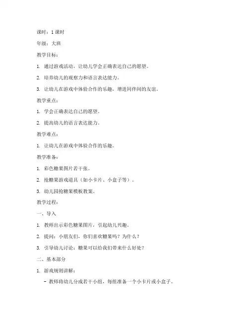 幼儿园抢糖果模板教案
