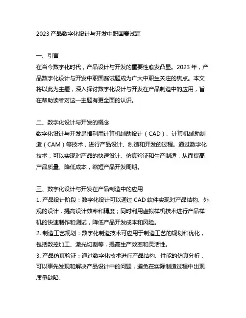 2023产品数字化设计与开发中职国赛试题