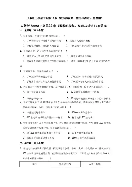 新七年级数学下册第十章数据的收集、整理与描述题测试卷及答案（1）